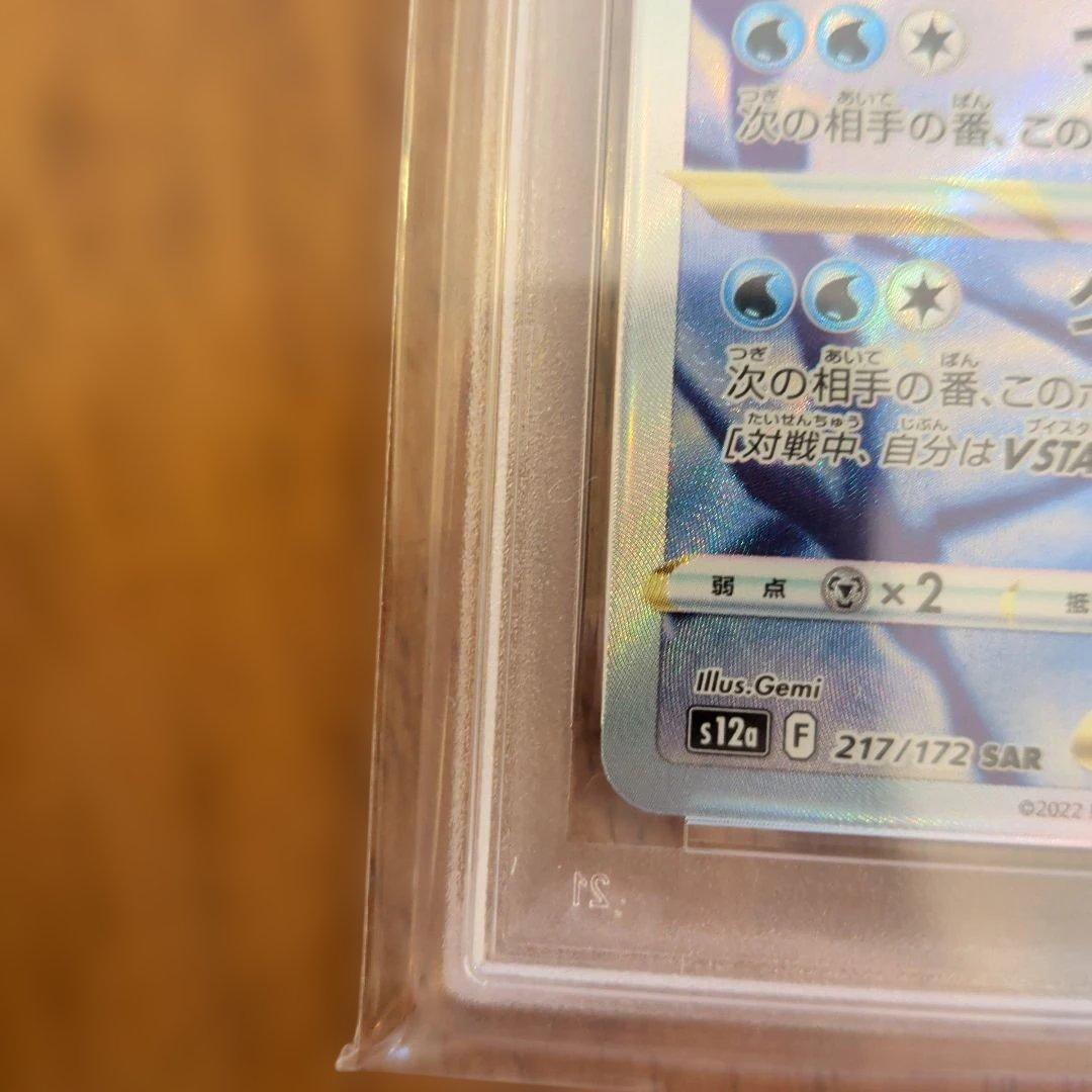 【psa10】グレイシアVSTAR SAR S12a 217/172