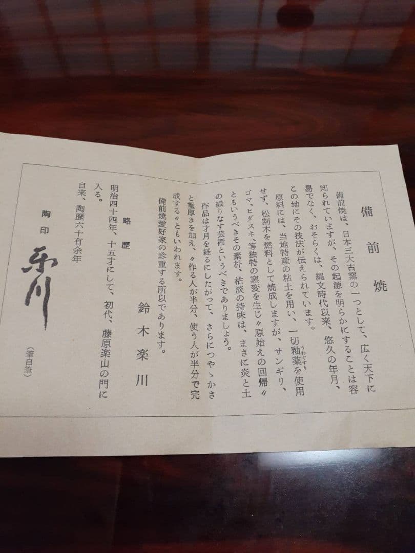 備前焼　壺　鈴木楽川作