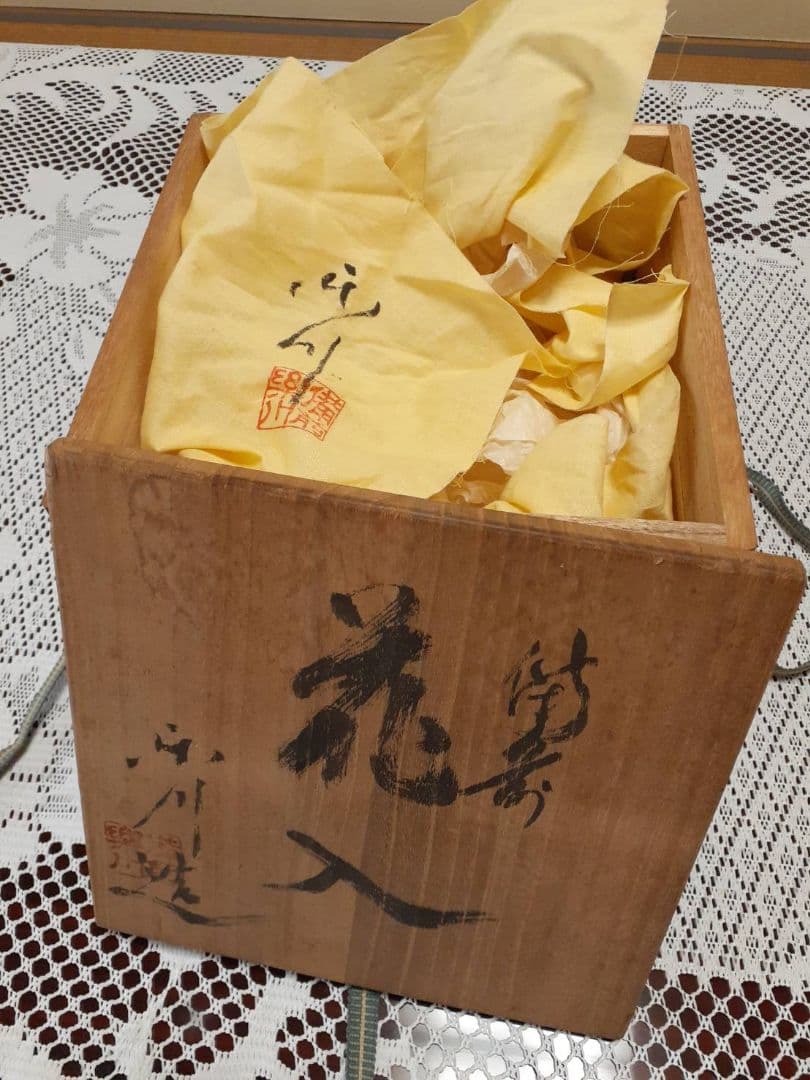 備前焼　壺　鈴木楽川作