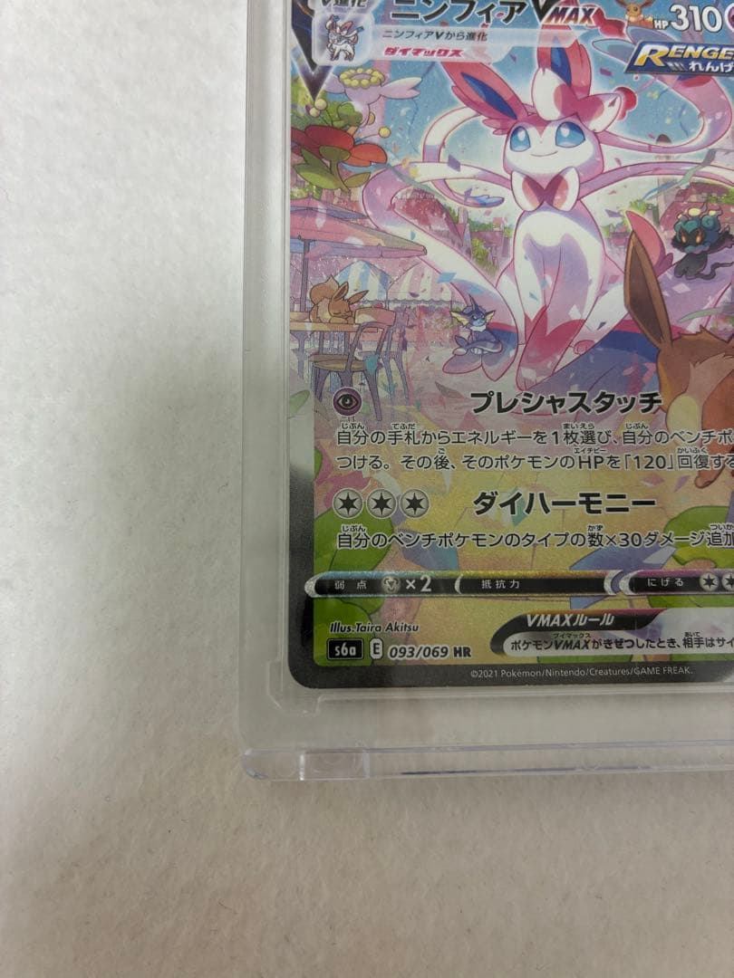 ポケモンカードゲーム ニンフィアVMAX 093/069 HR