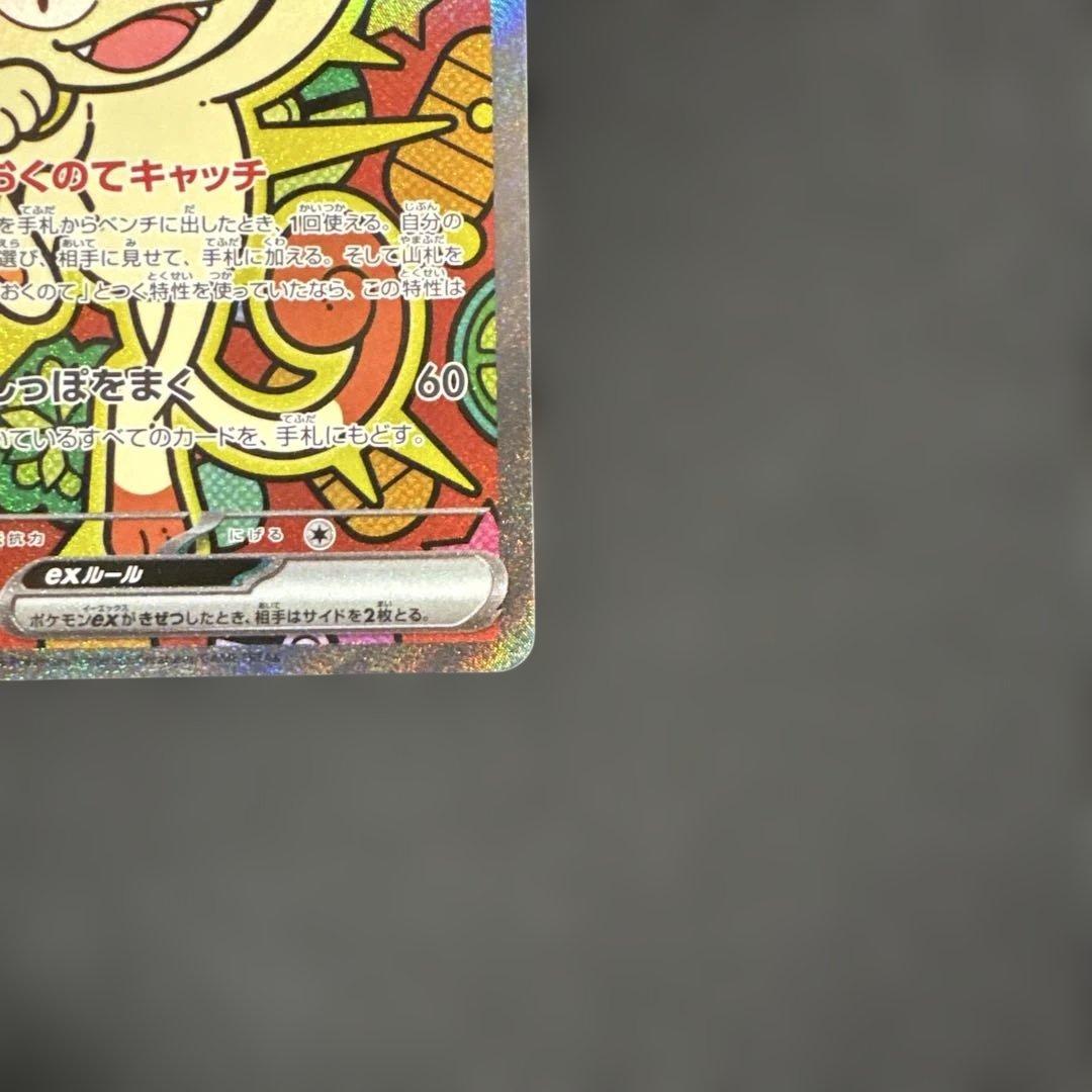 ポケモンカード　ニャースex SAR ムニキスゼロ