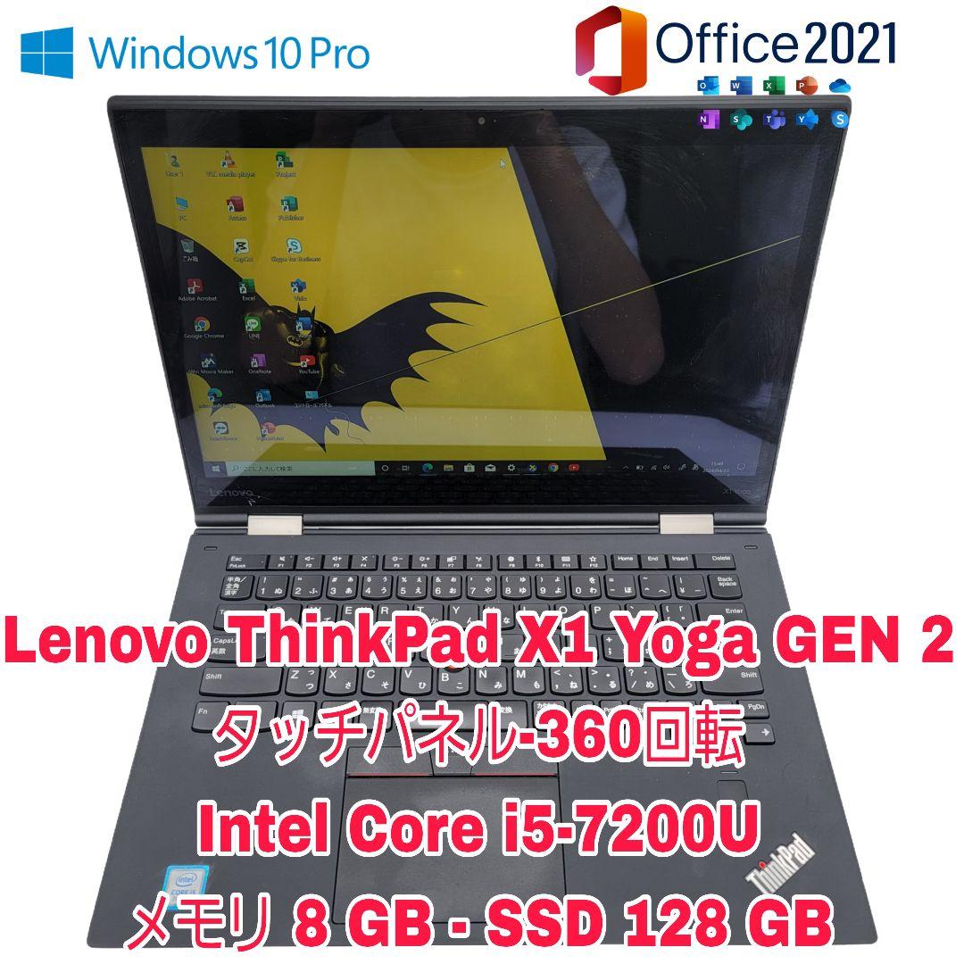 Lenovo ThinkPad X1 Yoga GEN 2 | C.i5第8世代