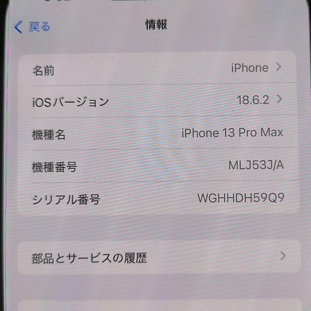 スマートフォン本体 iPhone 13 pro max