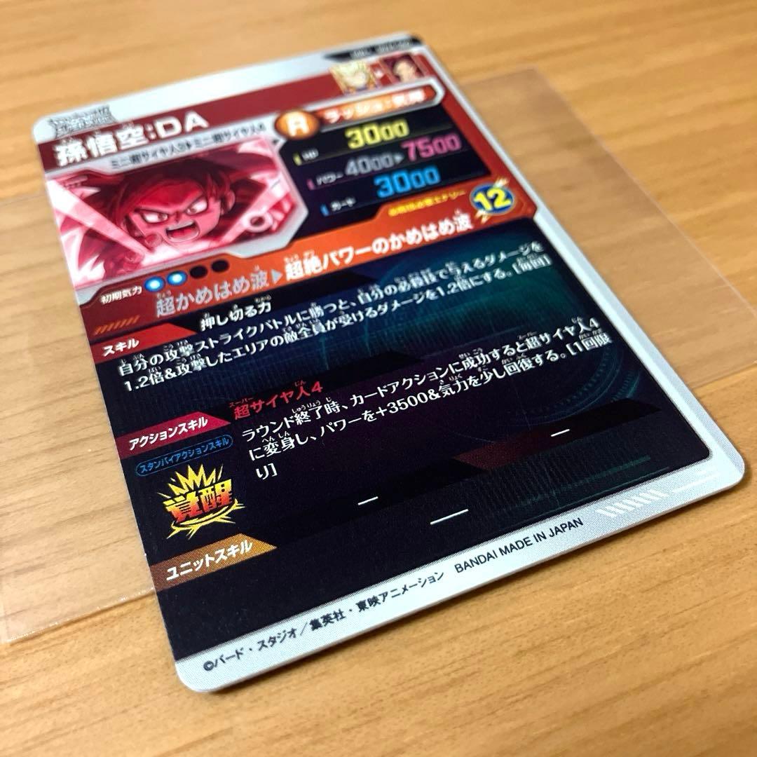 ドラゴンボールスーパーダイバーズ 孫悟空:DA SDV4-060 パラレル