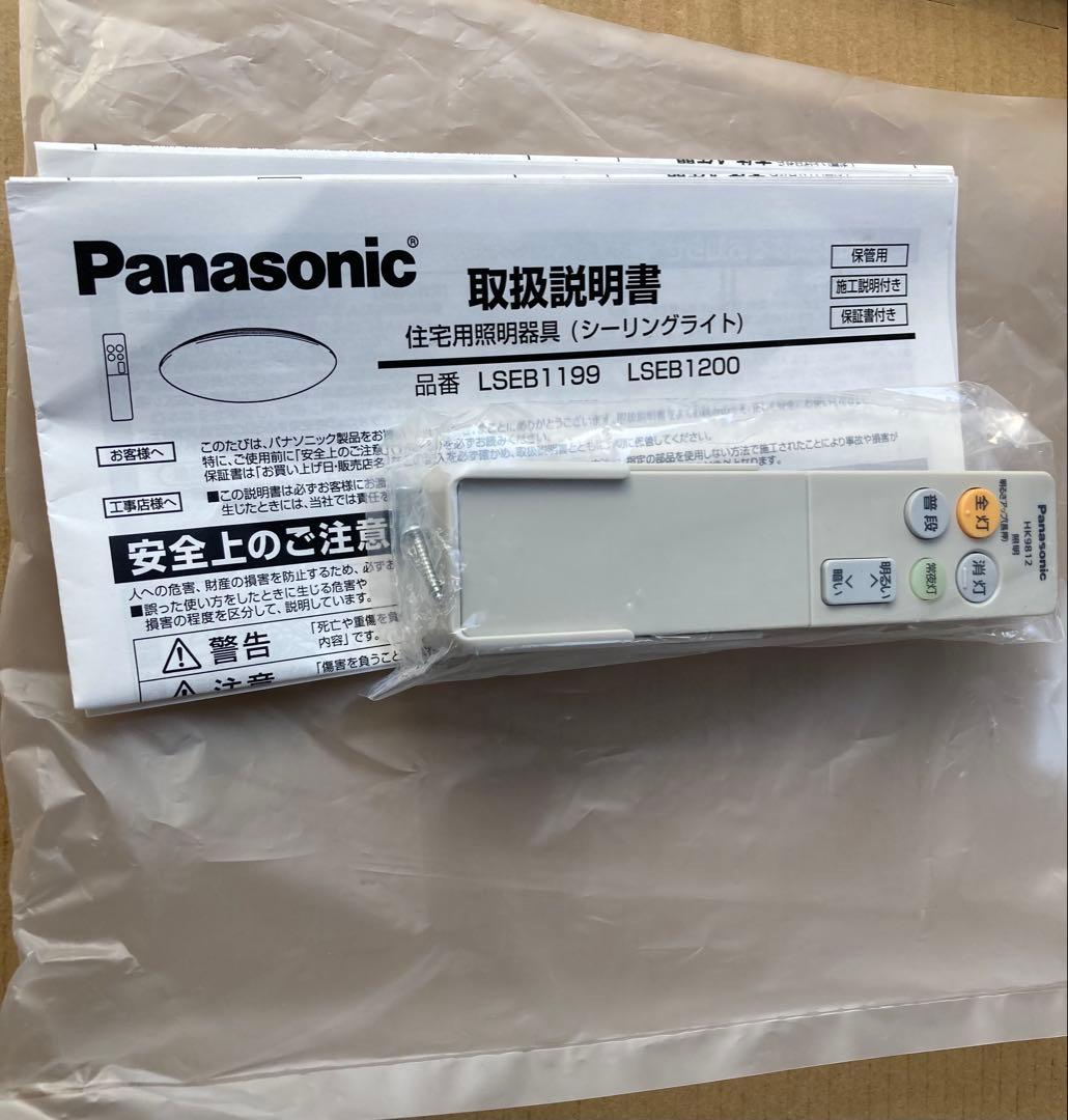 Panasonic LEDシーリングライト LSEB1199 3個