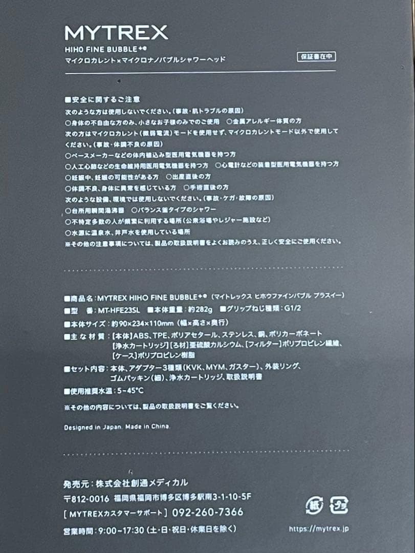 MYTREX マイトレックス シャワーヘッド MT-HFE23SL HIHO