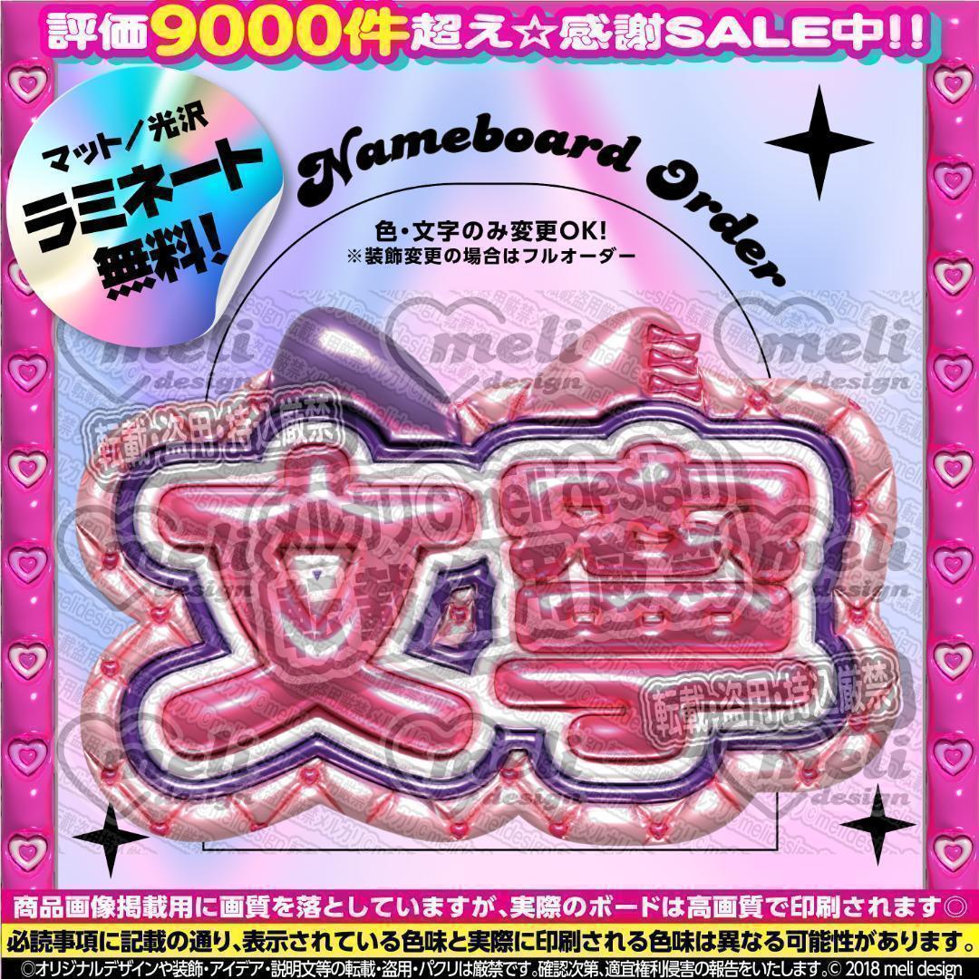 ME:I ミーアイ 高見文寧6️⃣⑅ネームボード オーダー ネムボ aa