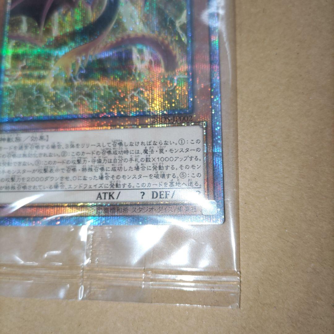 オシリスの天空竜 20th シークレット 未開封品　河島パックホルダー付