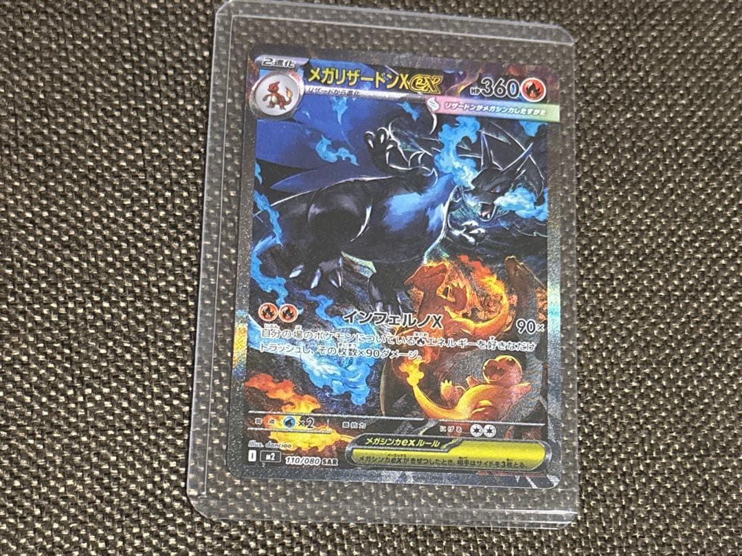 p*a様 メガリザードンXex SAR