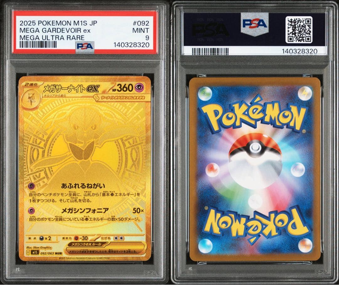 メガサーナイトex MUR PSA9