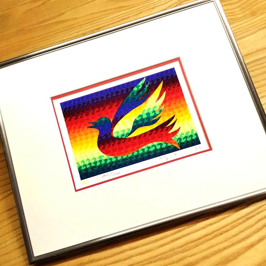 ☆ 靉嘔 シルクスクリーン 版画