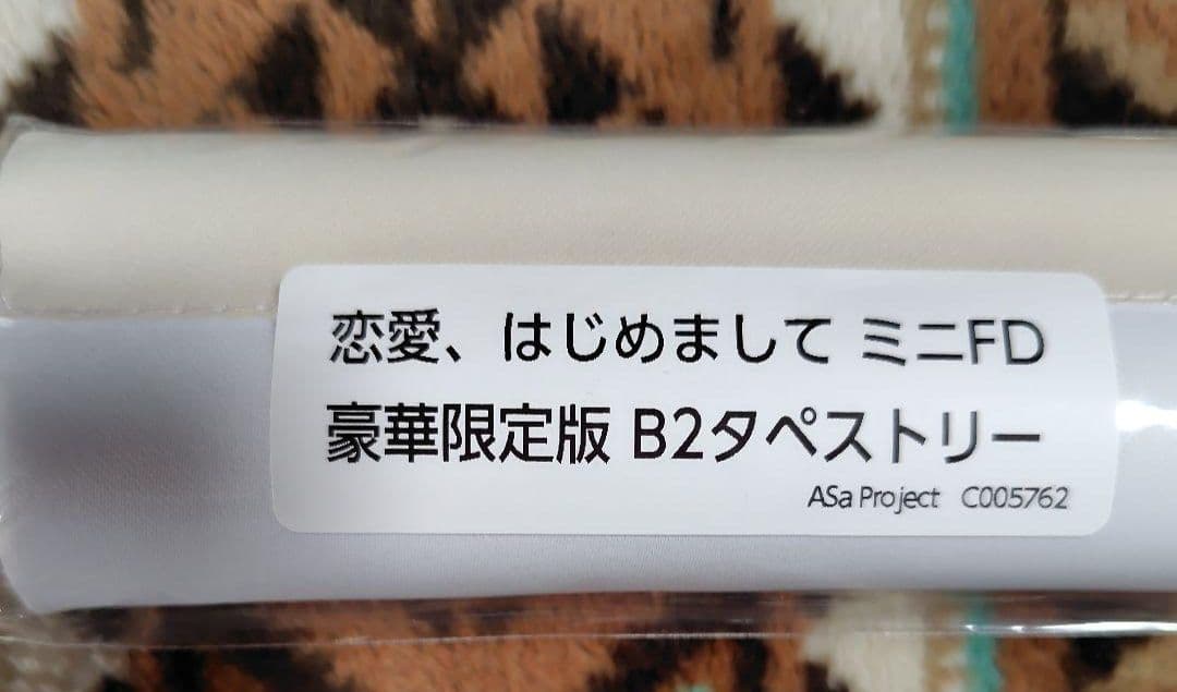 （未開封）【恋愛はじめまして】　天使ちゃん　タペストリー&色紙　まとめ売り