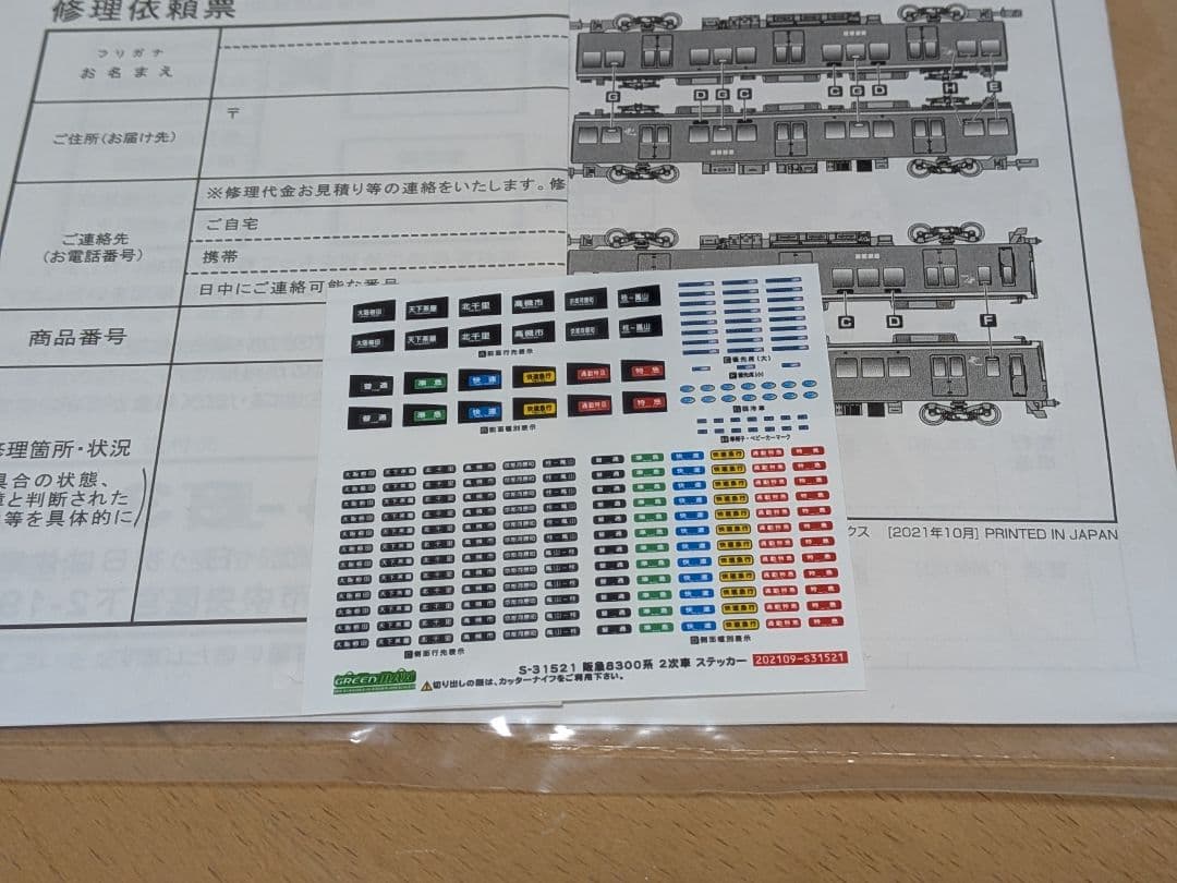 グリーンマックス 阪急8300系(2次車) 8両