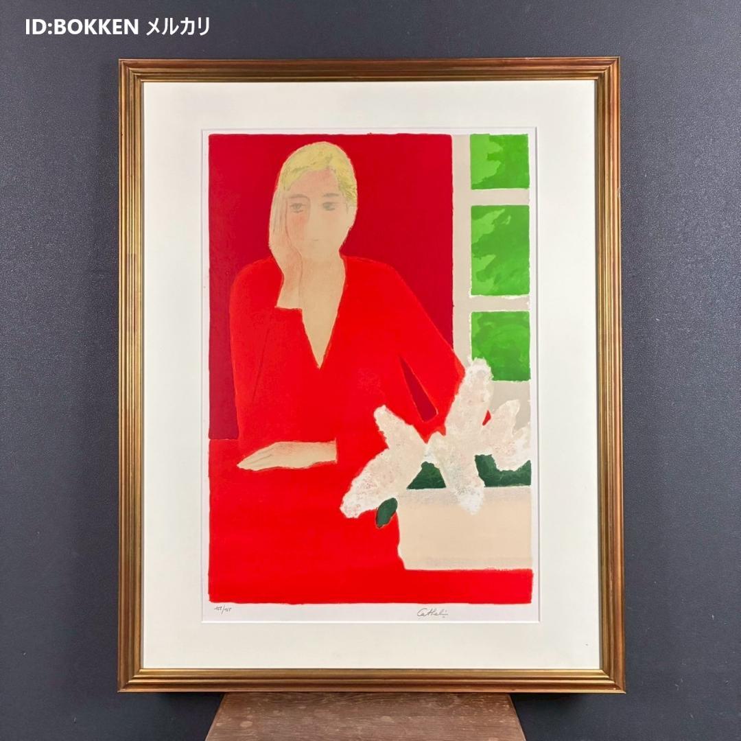 ベルナール・カトラン「ルバティエールのレジーヌ」リトグラフ 大作 直筆サイン入