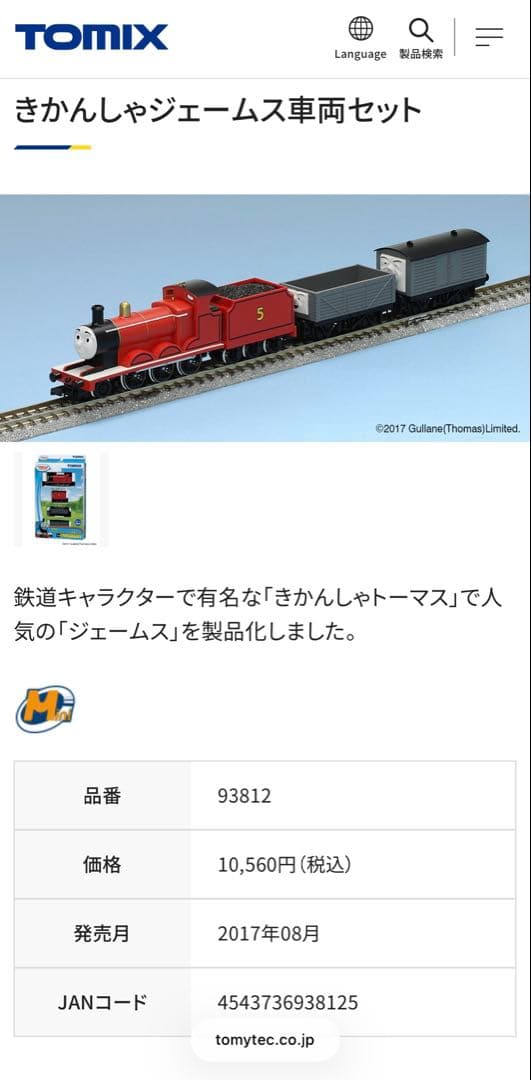 TOMIX Nゲージ トーマスと貨車　THOMAS&FRIENDS