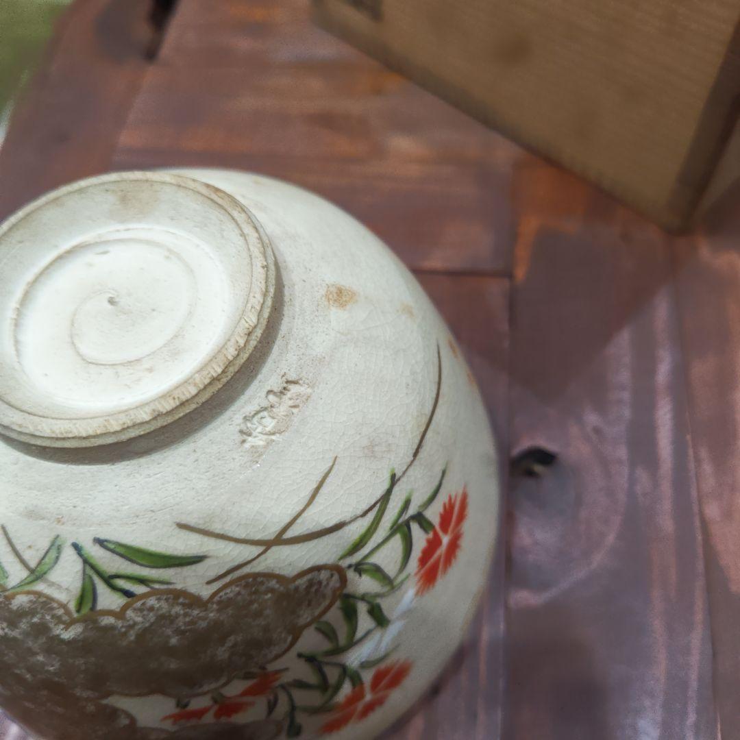 茶道具　茶器　京焼　コスモス　竜谷窯　宮川香雲造