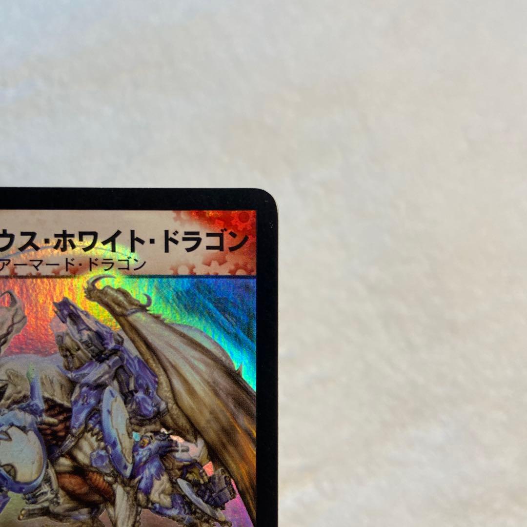 ボルメテウス・ホワイト・ドラゴン 初期【2003年】