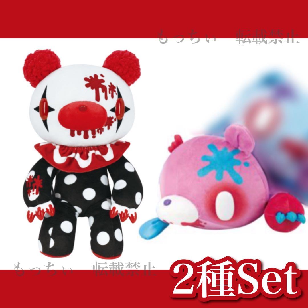 【新品】チャックスGP✧グルーミー ぬいぐるみ ２種セット ②