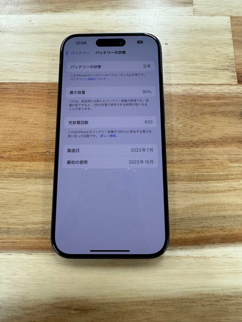 超美品　iPhone 15 Pro 256gb SIMフリー版　バッテリー90％