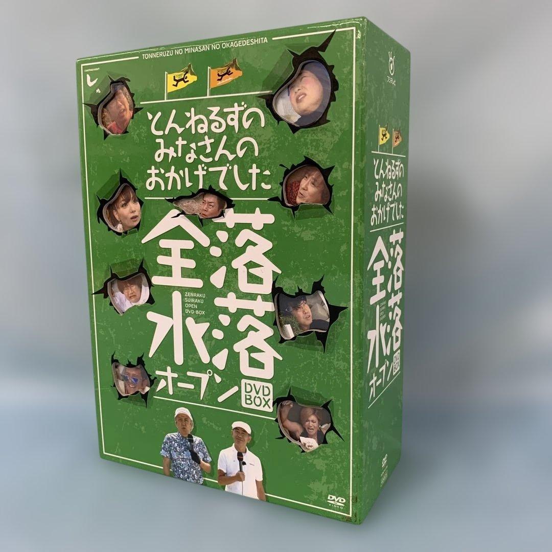 とんねるずのみなさんのおかげでした 全落・水落オープンDVD-BOX