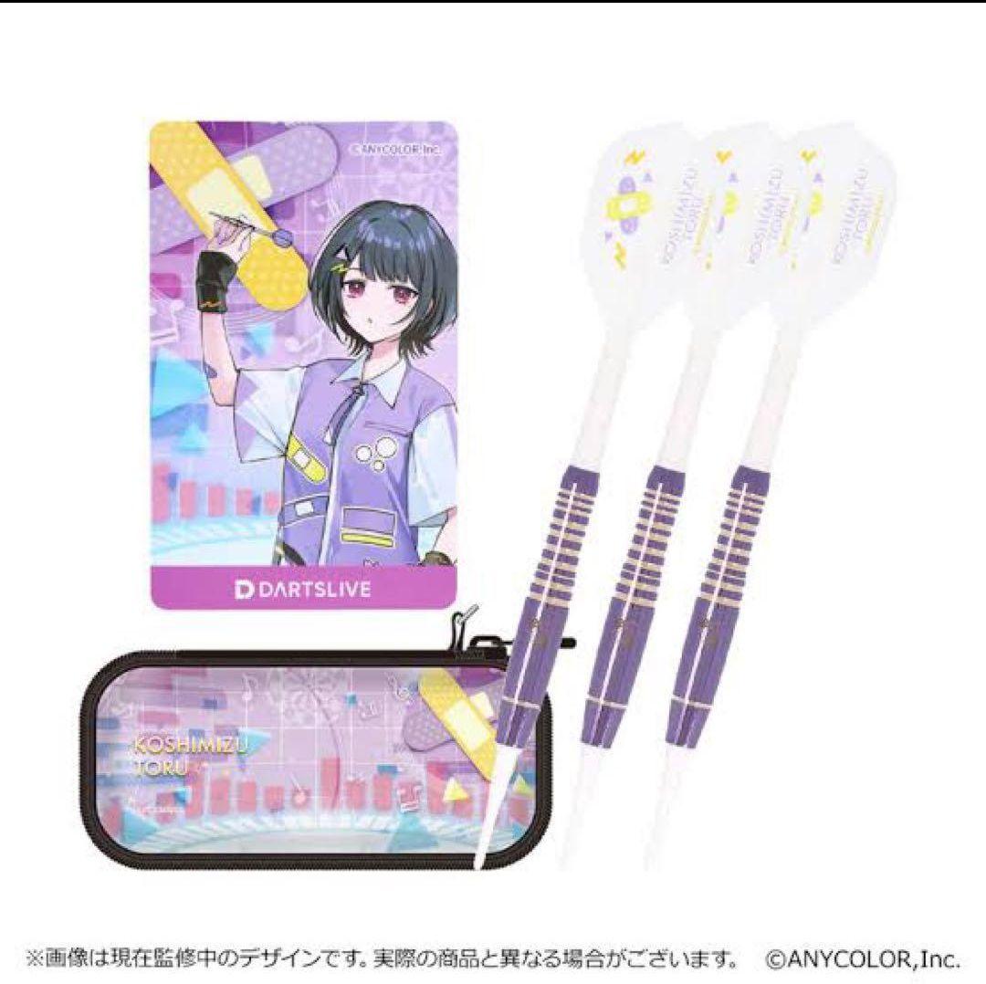 ダーツハイプ　にじさんじ　ダーツセット小清水透 新品未開封