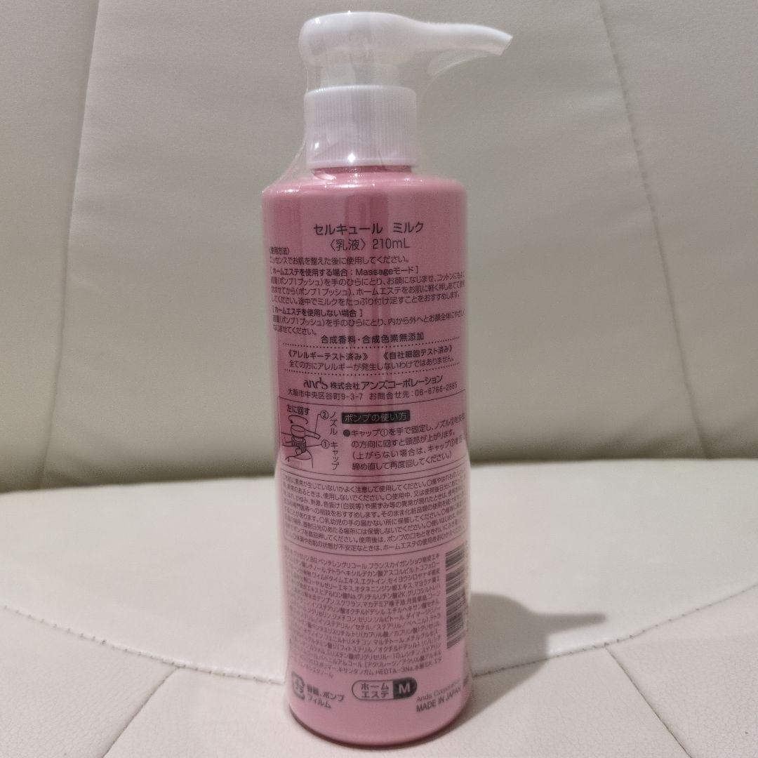 セルキュール　ミルク　乳液　ラージサイズ　アンズコーポレーション