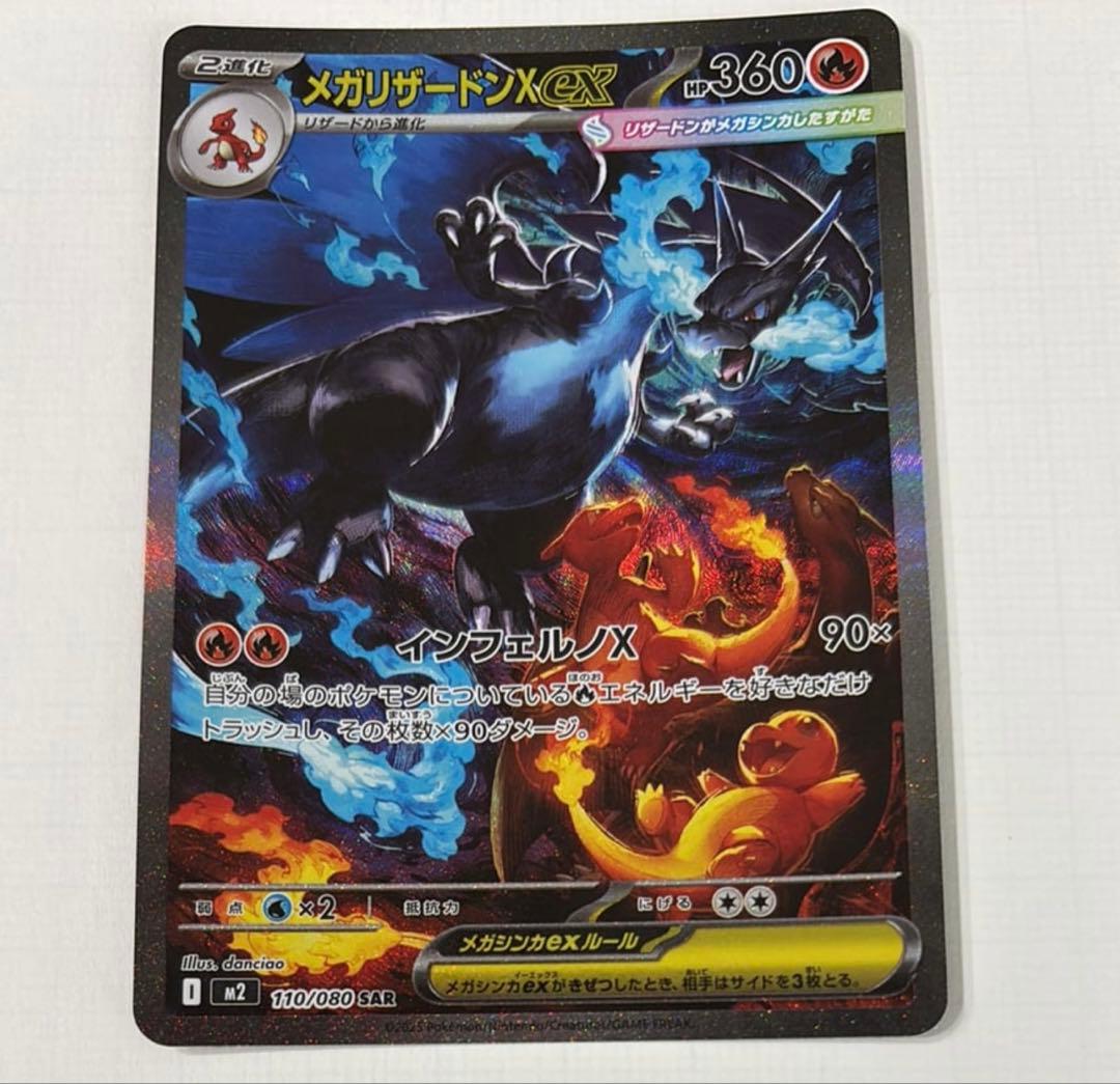 メガリザードンX EX ポケモンカード　即日発送