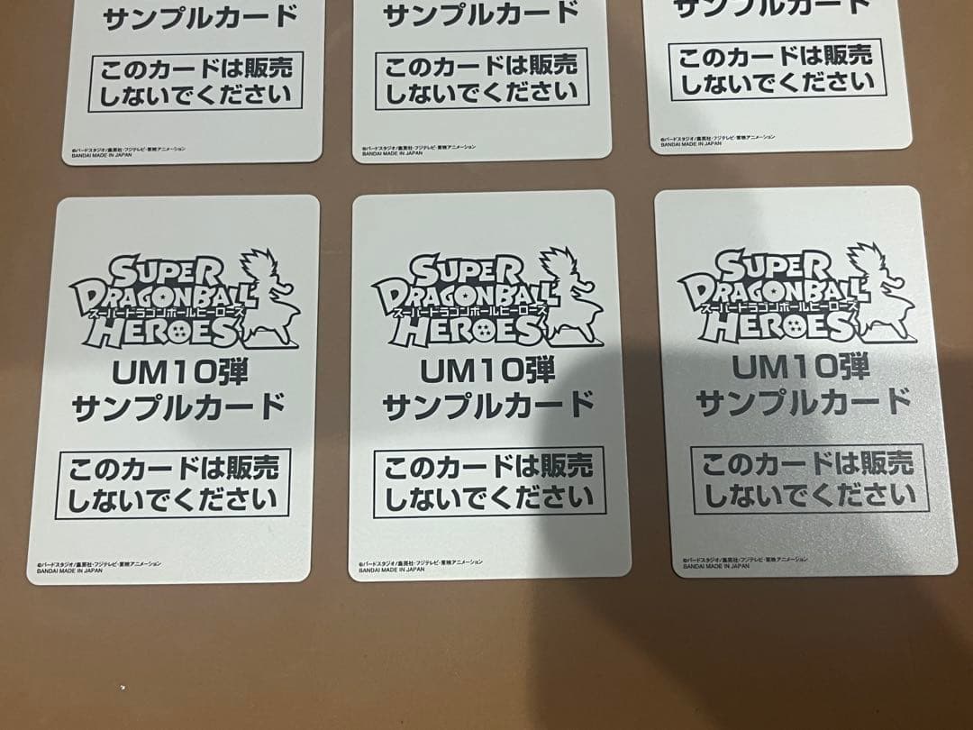 スーパードラゴンボールヒーローズ UM10弾 サンプルカード 6種