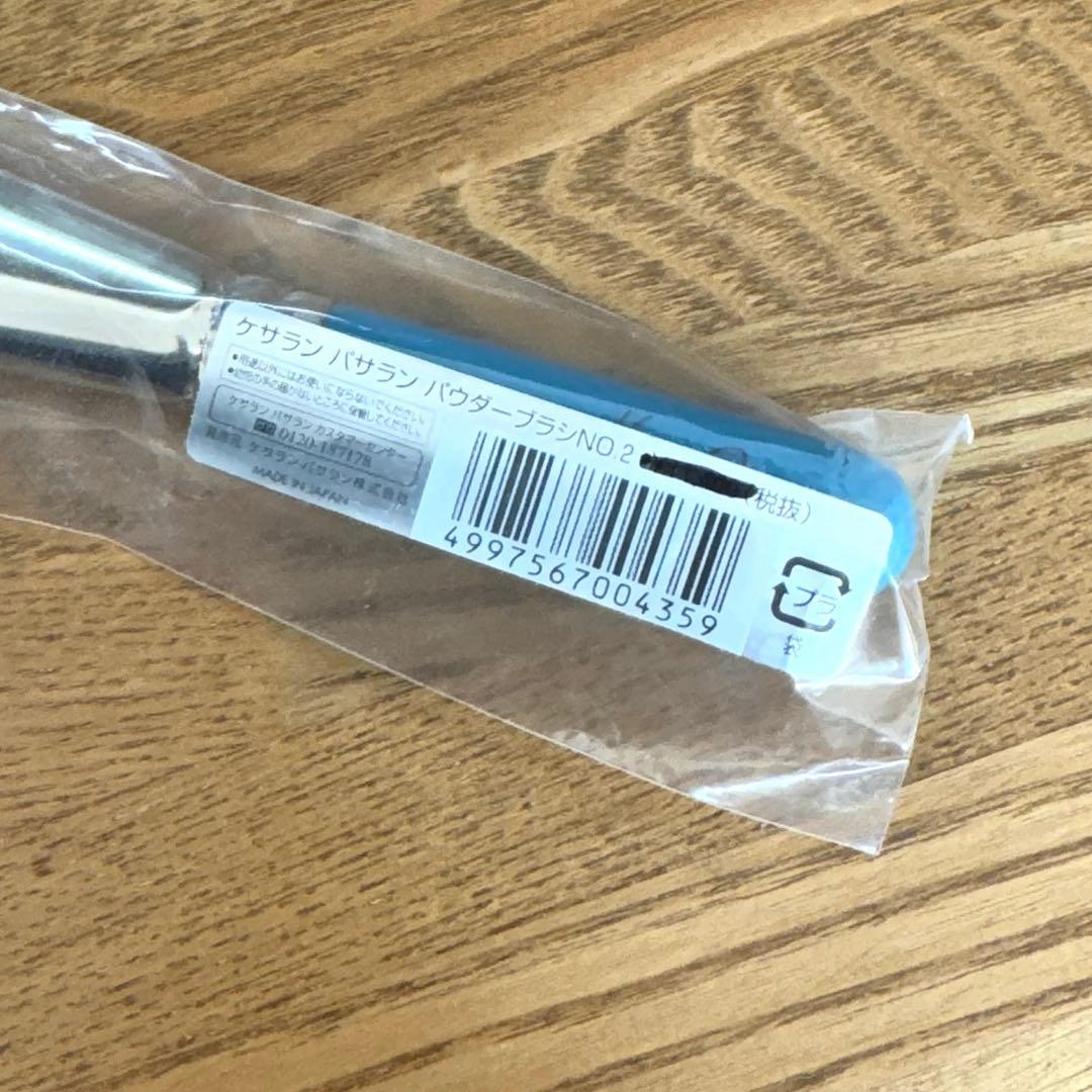 ケサランパサラン パウダーブラシNo.2