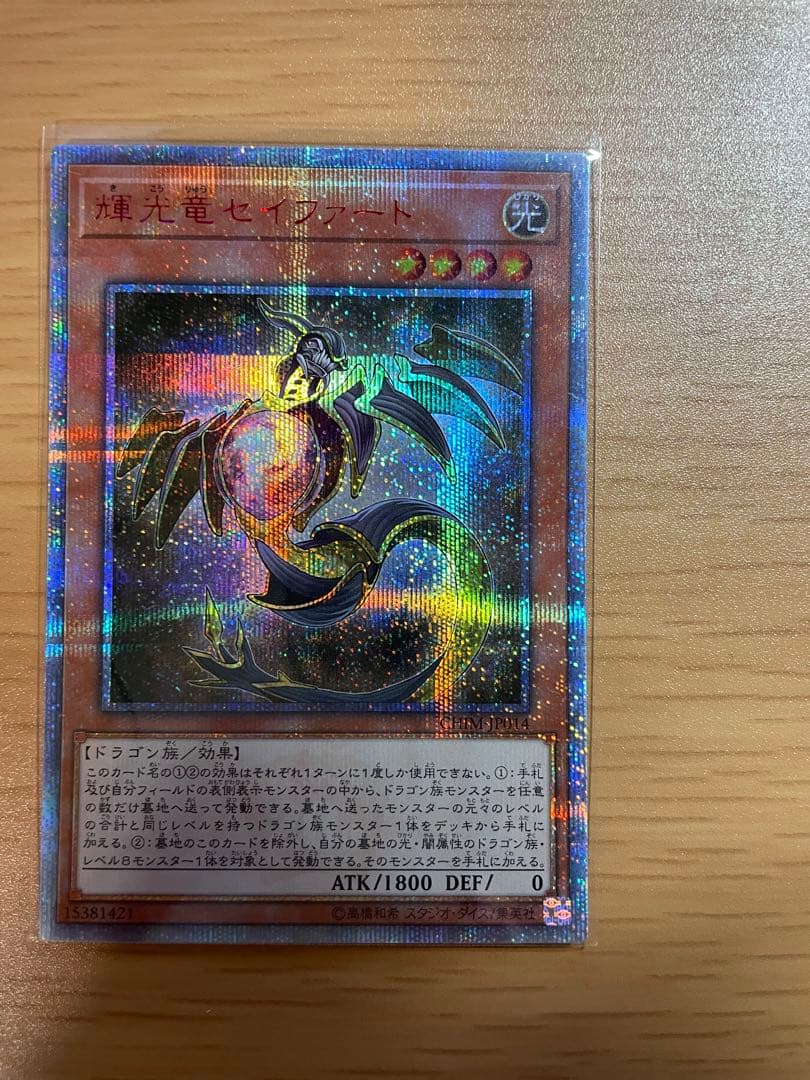 輝光竜セイファート　20thシークレットレア