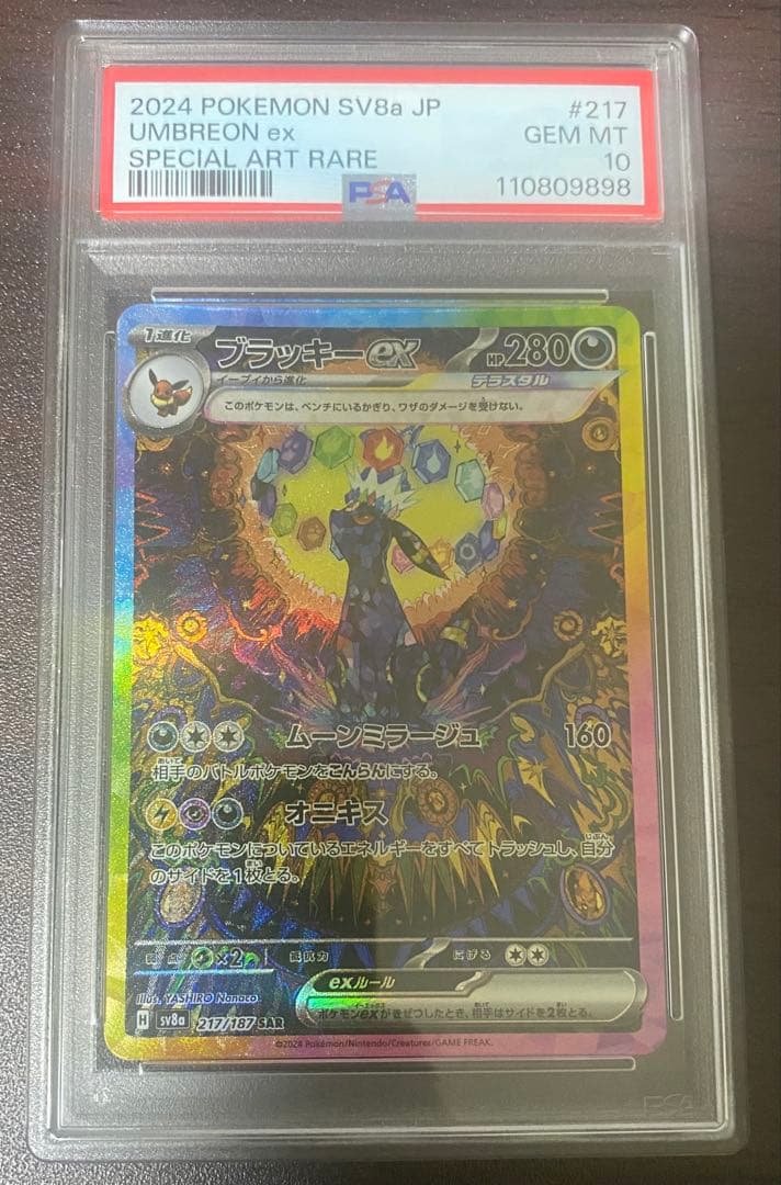 ポケモンカード　ブラッキーex SAR psa10