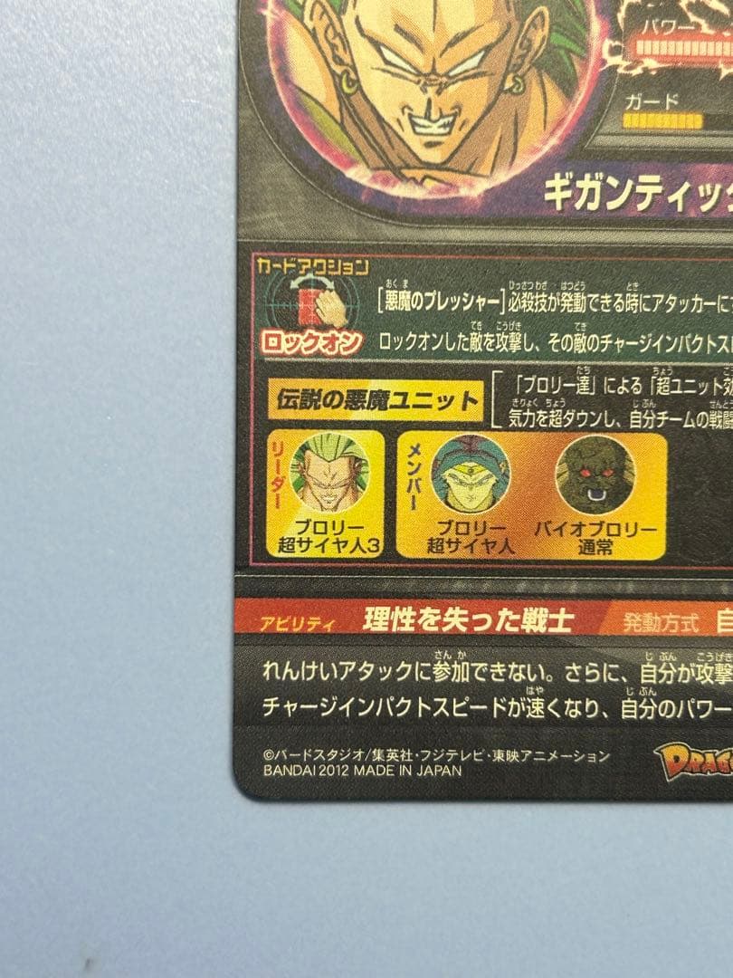 旧弾本家　ドラゴンボールヒーローズ　H8-SEC ブロリー