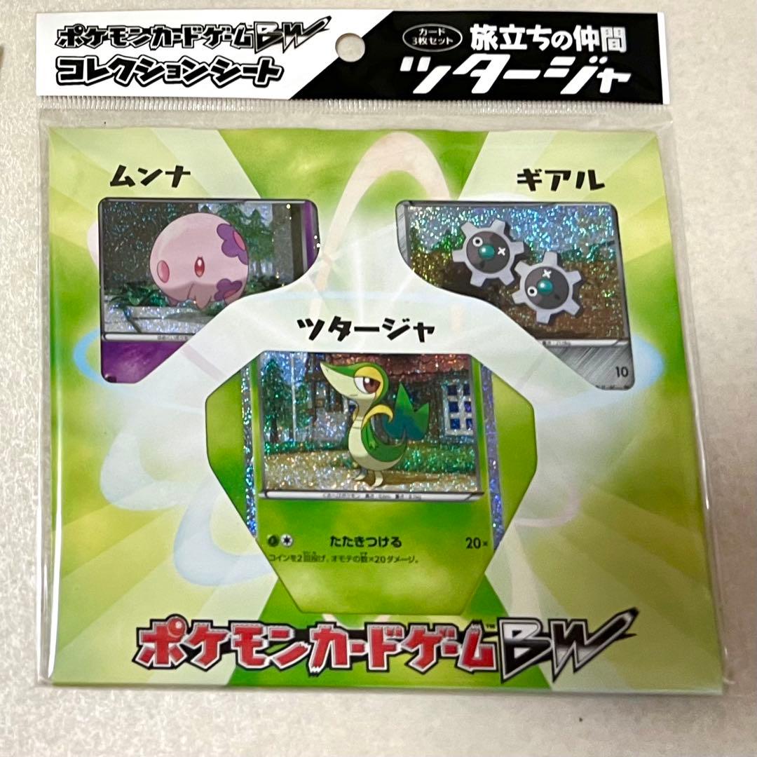 ポケモンカードゲームBW コレクションシート3点セット