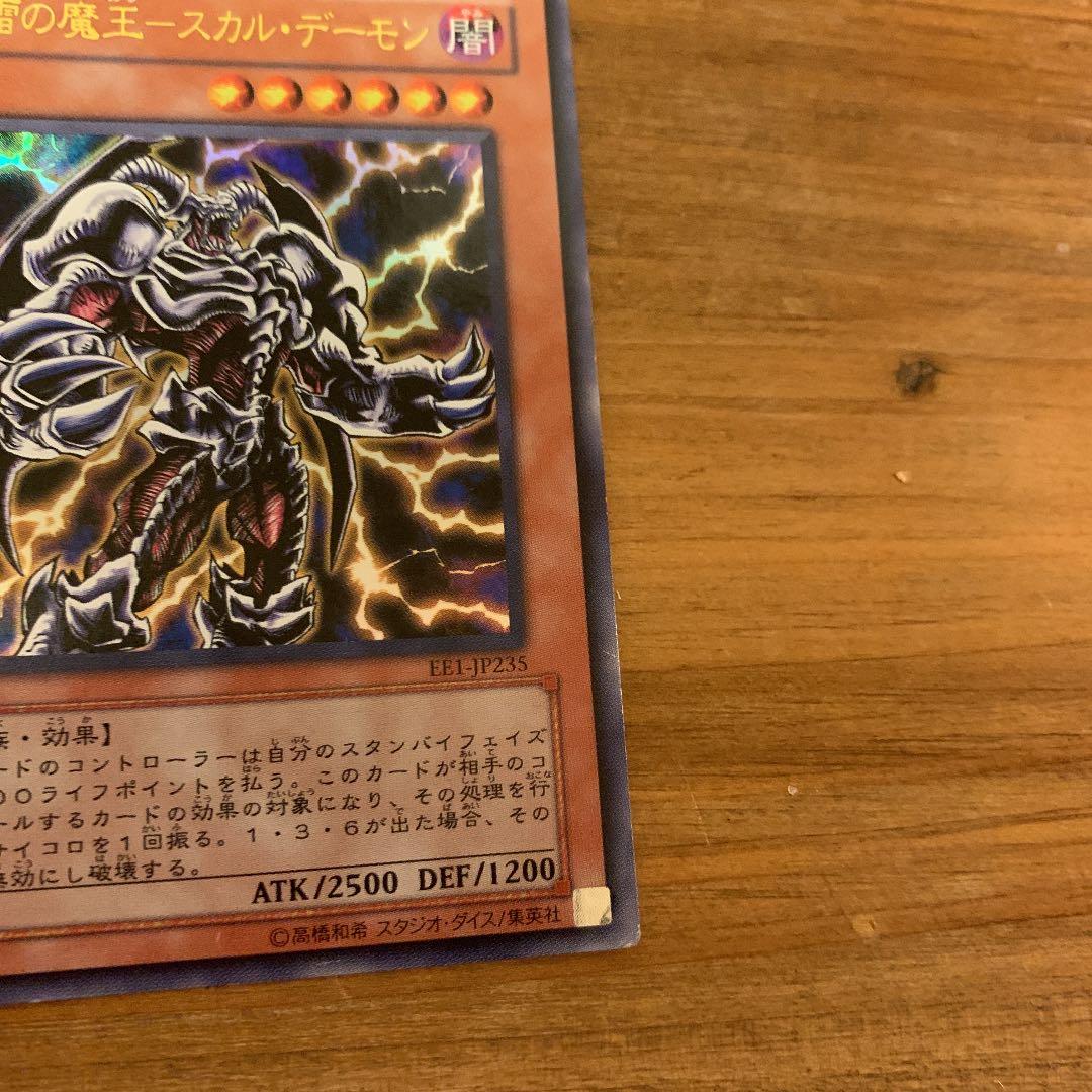 遊戯王 迅雷の魔王－スカル・デーモン