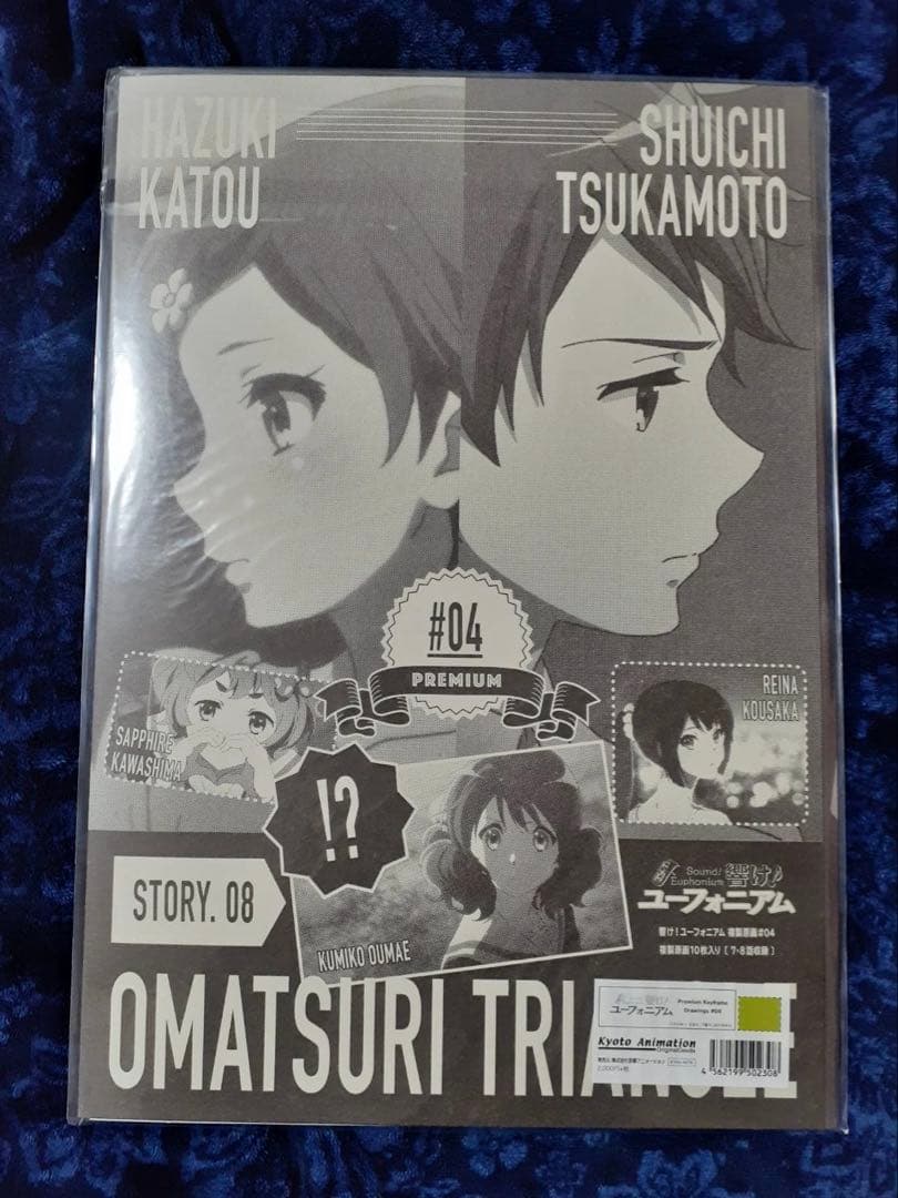 響け！ユーフォニアム複製原画集　♯01〜♯07セット