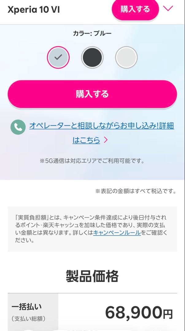 「新品未開封」Sony Xperia 10 VI ブルーSIMフリー