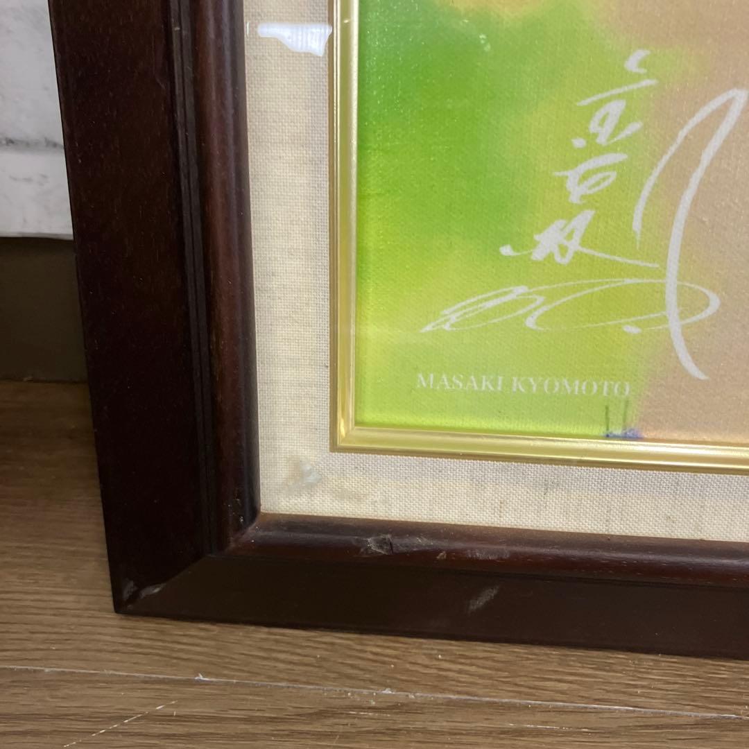 京本政樹 複製画 額装付き アートポスター 肖像画 複製原画 ギター 額入り