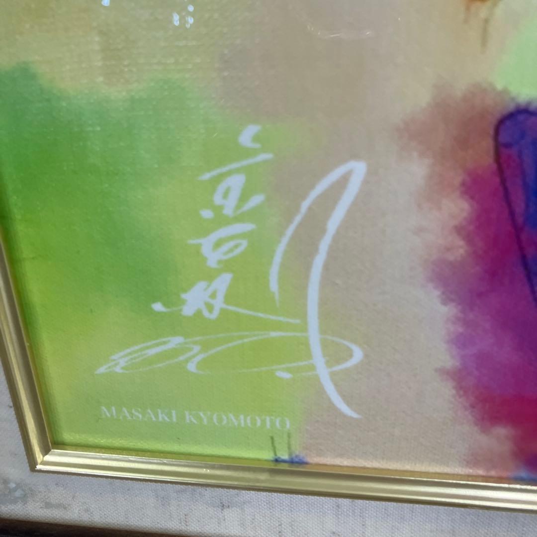 京本政樹 複製画 額装付き アートポスター 肖像画 複製原画 ギター 額入り