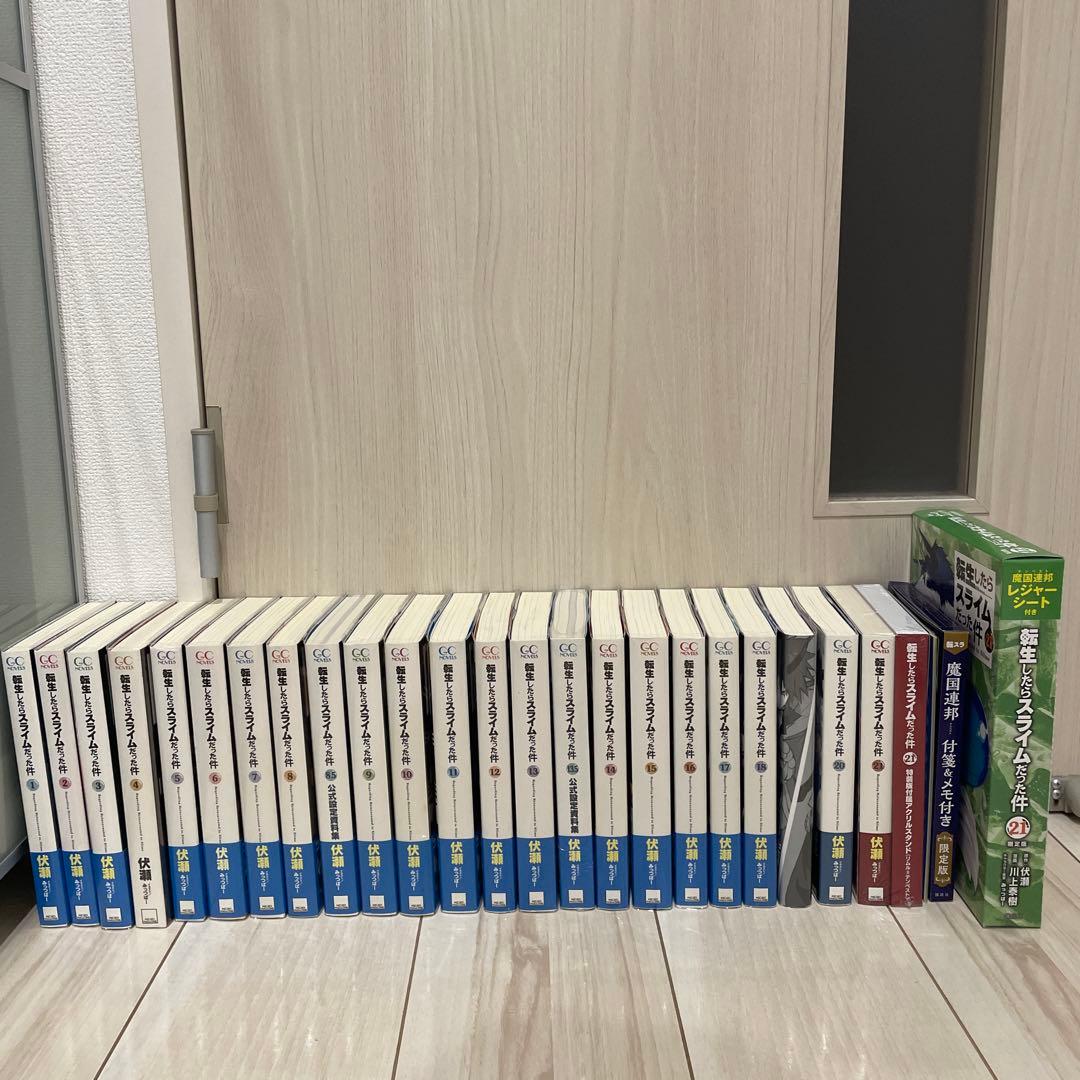 転生したらスライムだった件 1〜21巻（8.5巻13.5巻有り）