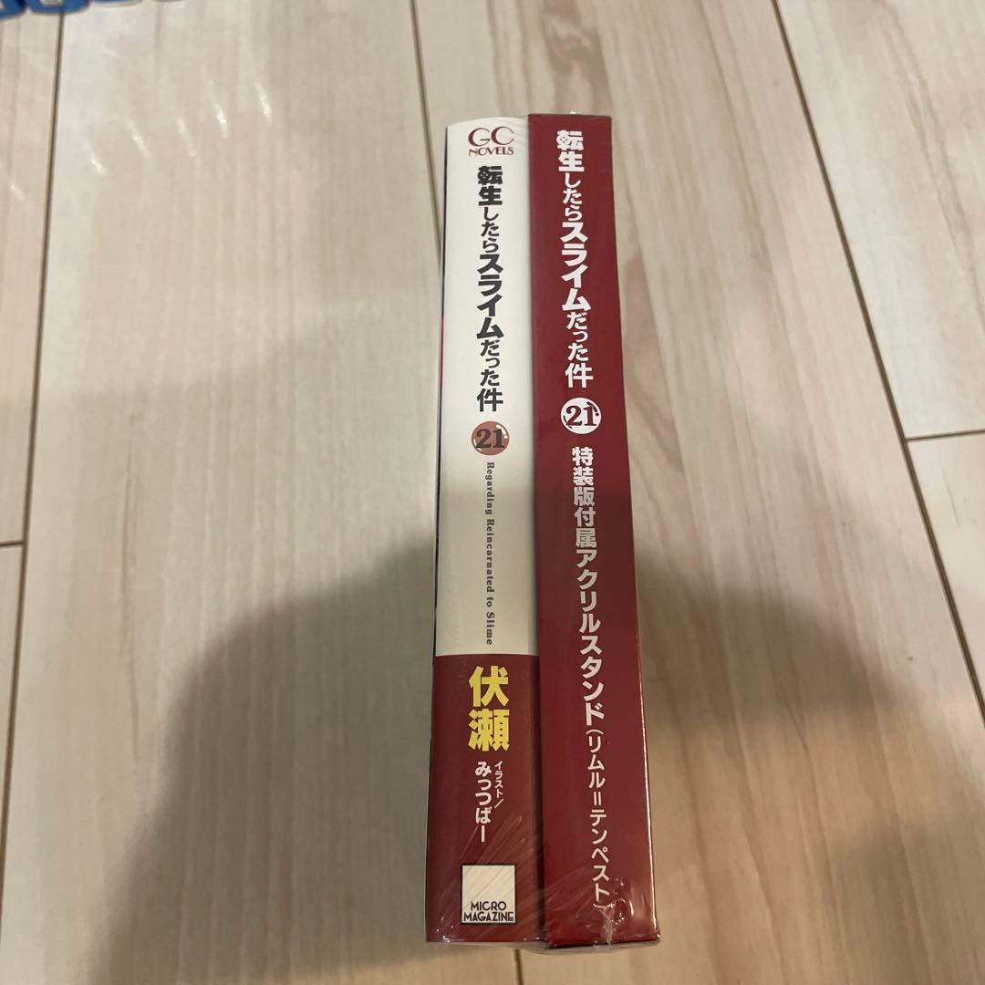 転生したらスライムだった件 1〜21巻（8.5巻13.5巻有り）
