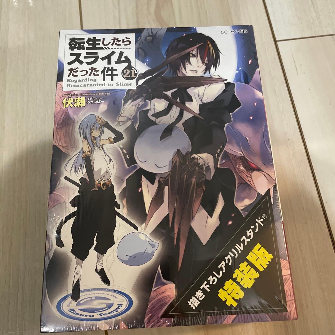 転生したらスライムだった件 1〜21巻（8.5巻13.5巻有り）