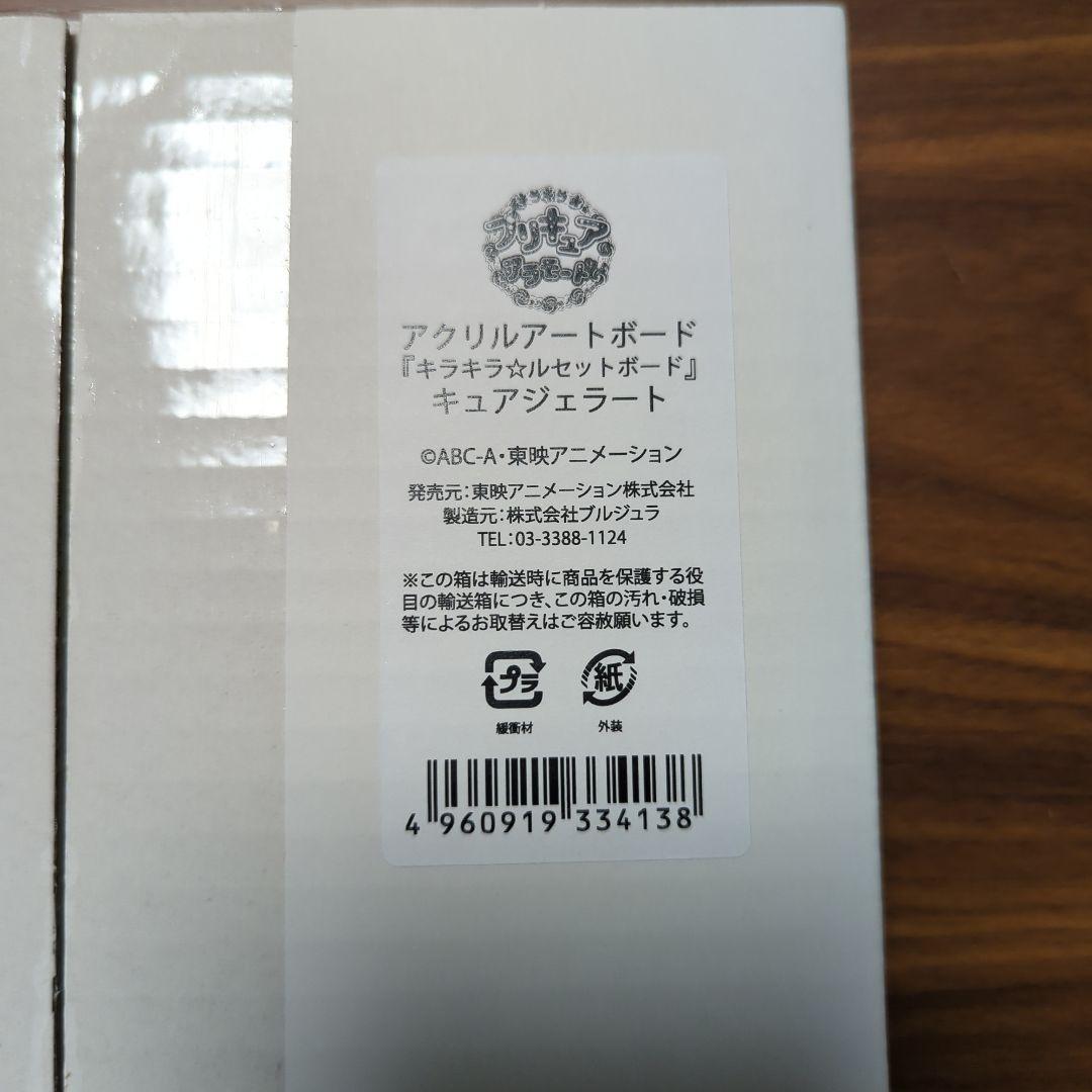 キラキラプリキュアアラモード　アクリルアートボード　6種