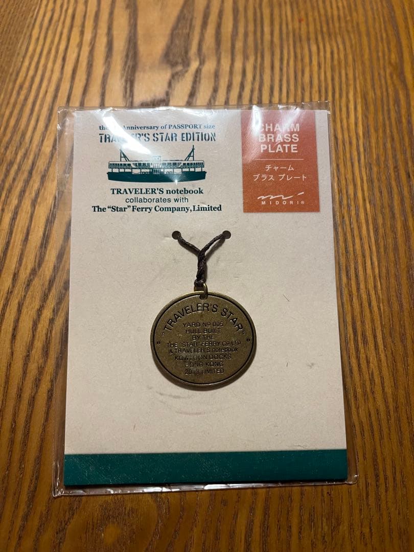 【希少】トラベラーズスターエディション　チャーム　ブラスプレート