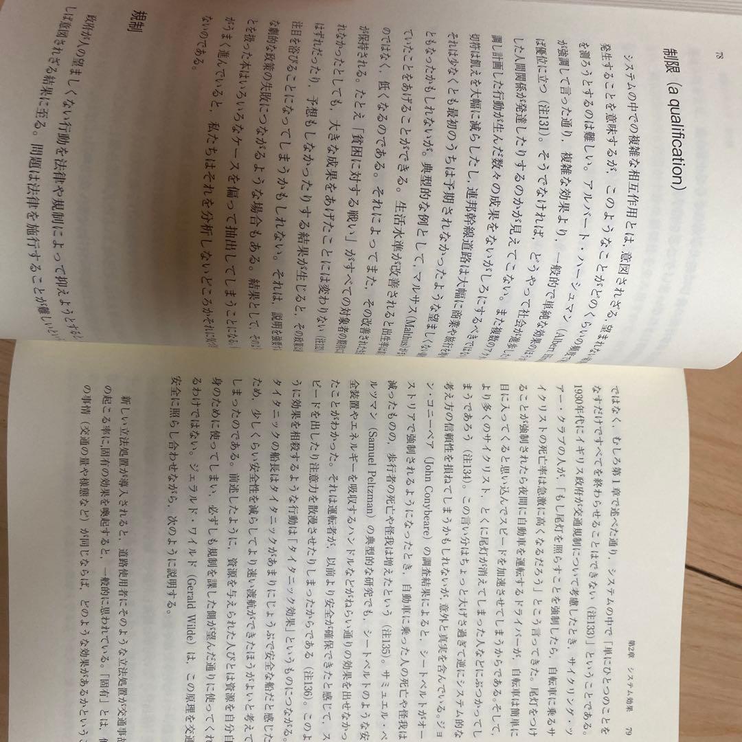 K*T様 複雑性と国際政治 相互連関と意図されざる結果