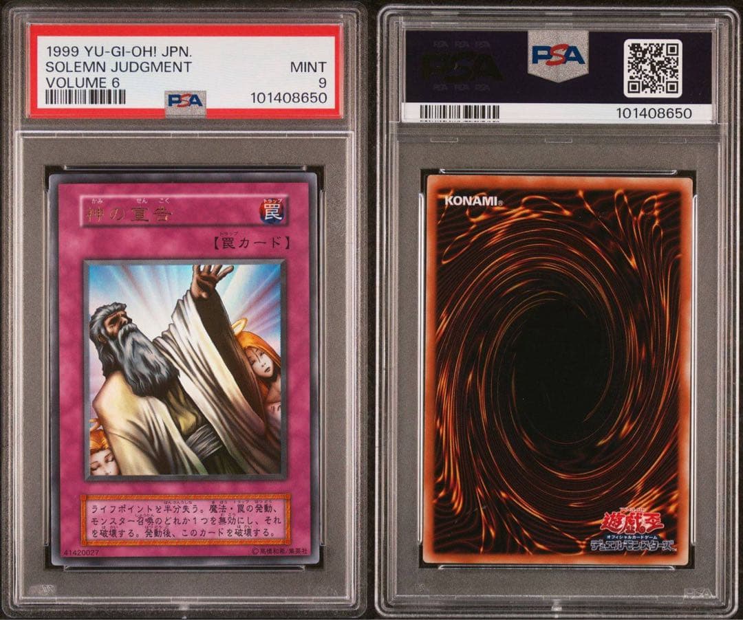 【 鑑定品 PSA9 】　美品　神の宣告　初期　ウルトラ　vol.6 1999年