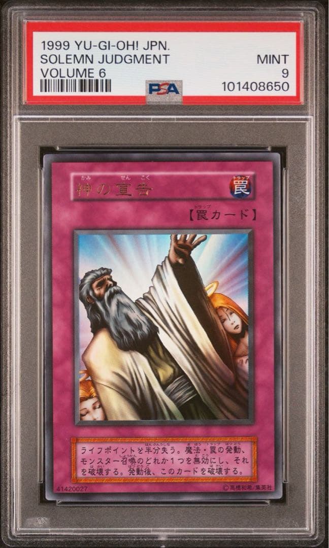 【 鑑定品 PSA9 】　美品　神の宣告　初期　ウルトラ　vol.6 1999年