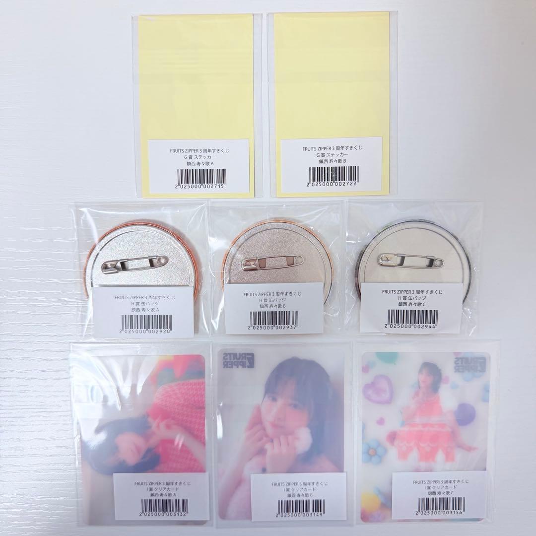 FRUITS ZIPPER 3周年すきくじ 鎮西寿々歌 12点まとめ売り