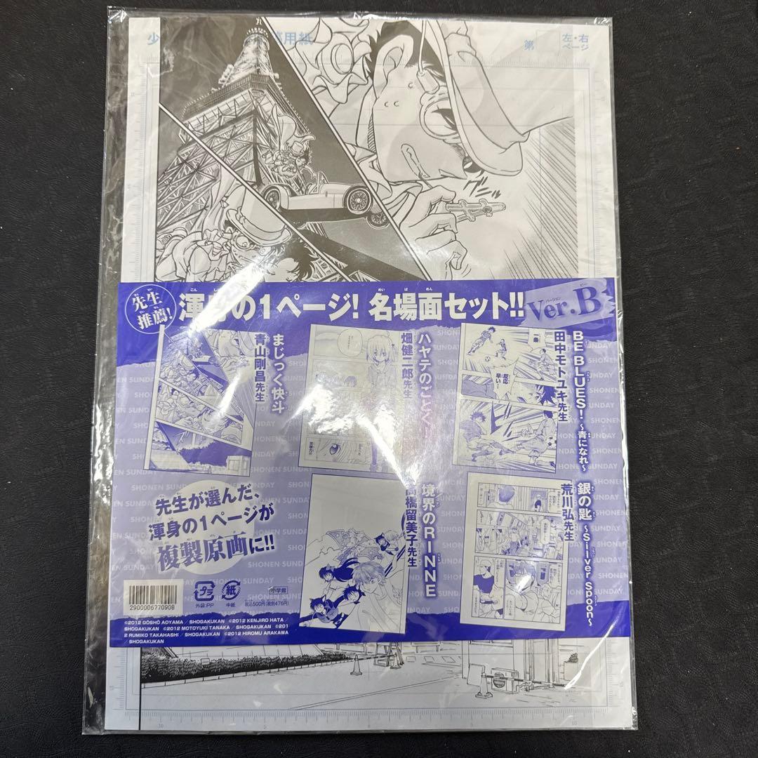 複製原画 まじっく快斗、ハヤテのごとく、BEBLUES、境界のRINNE、銀の匙
