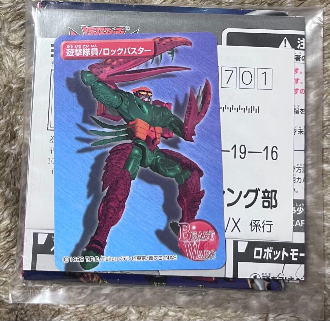 トランスフォーマー ビーストウォーズ 背水の対決　VS33