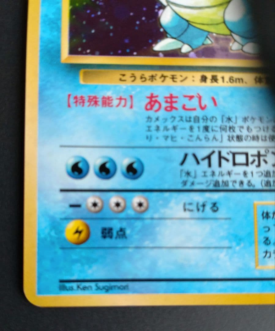 カメックス 旧裏 ポケモンカード